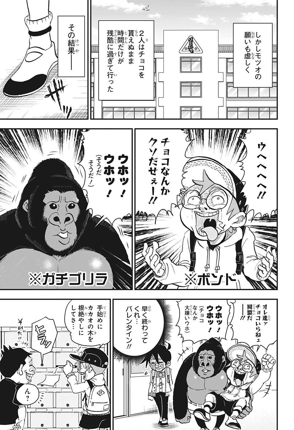 僕とロボコ - 第29話 - Page 7