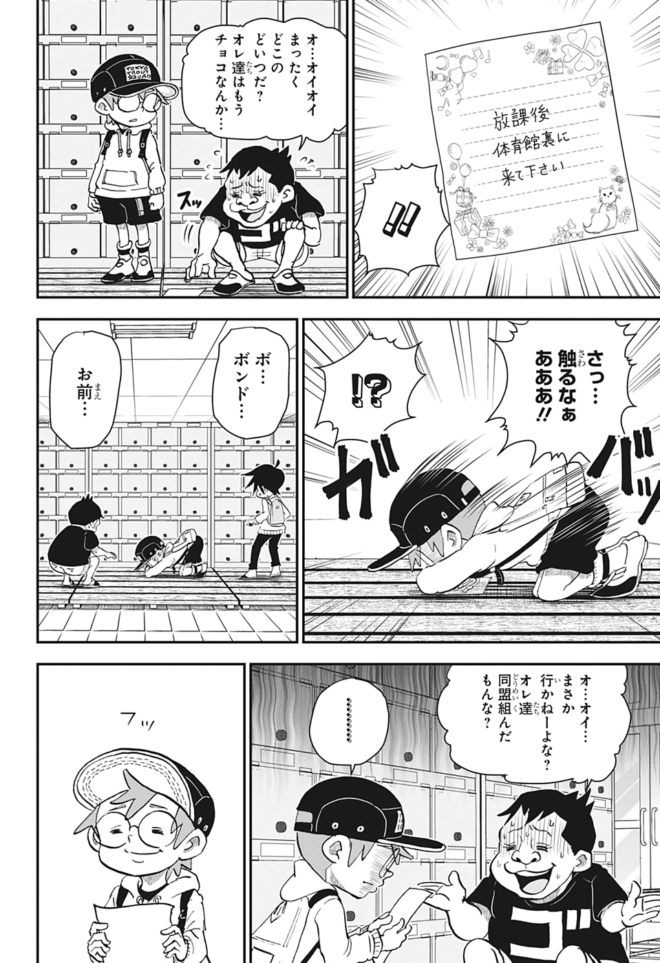 僕とロボコ - 第29話 - Page 8