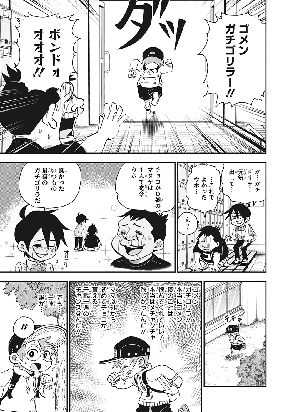 僕とロボコ - 第29話 - Page 9