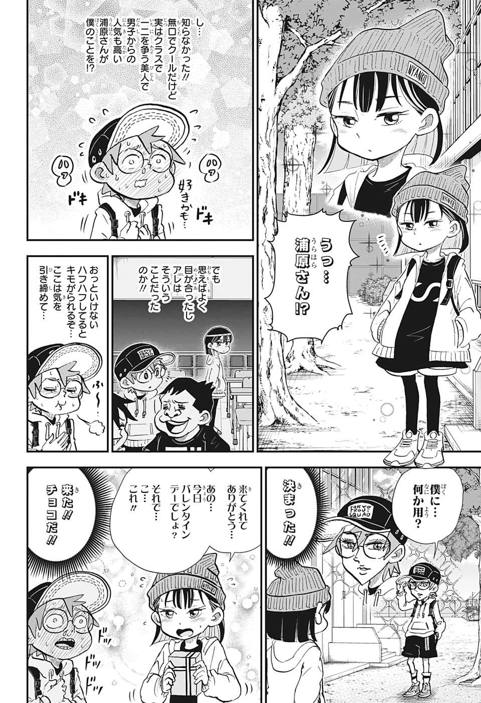 僕とロボコ - 第29話 - Page 10