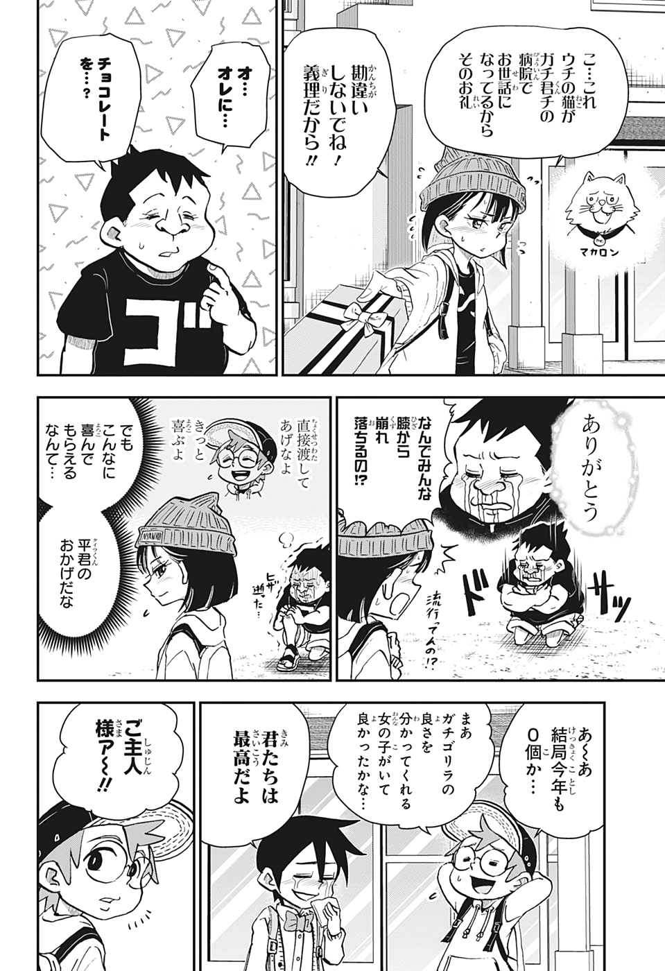 僕とロボコ - 第29話 - Page 12