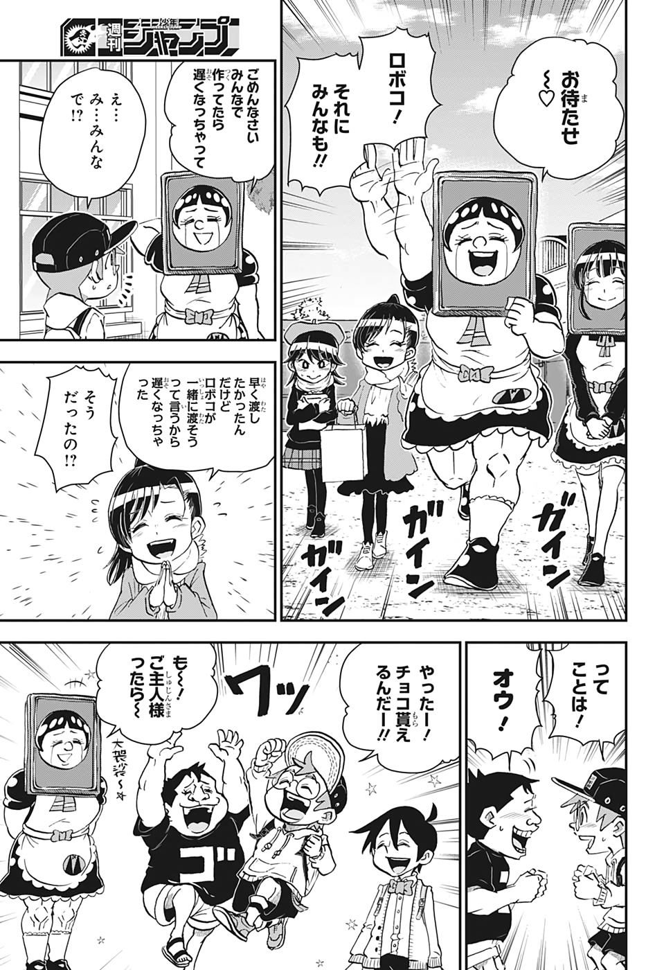 僕とロボコ - 第29話 - Page 13