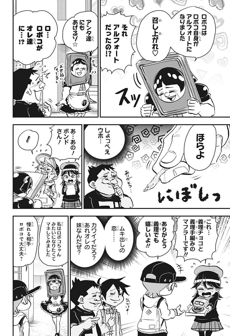 僕とロボコ - 第29話 - Page 14