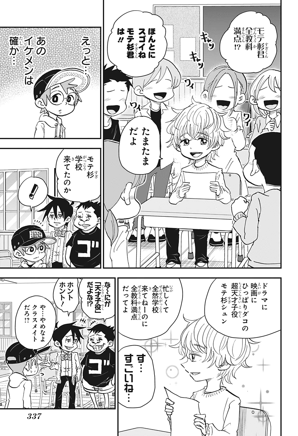 僕とロボコ - 第27話 - Page 3