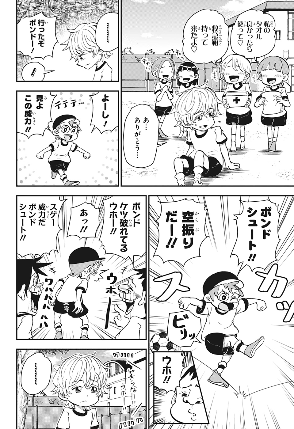 僕とロボコ - 第27話 - Page 6