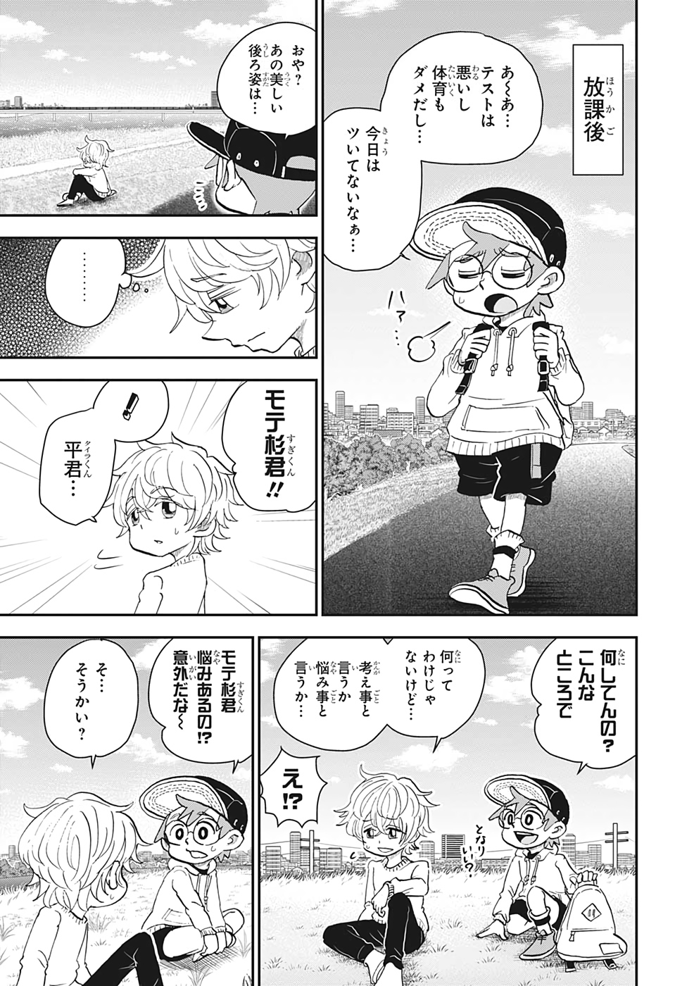 僕とロボコ - 第27話 - Page 7