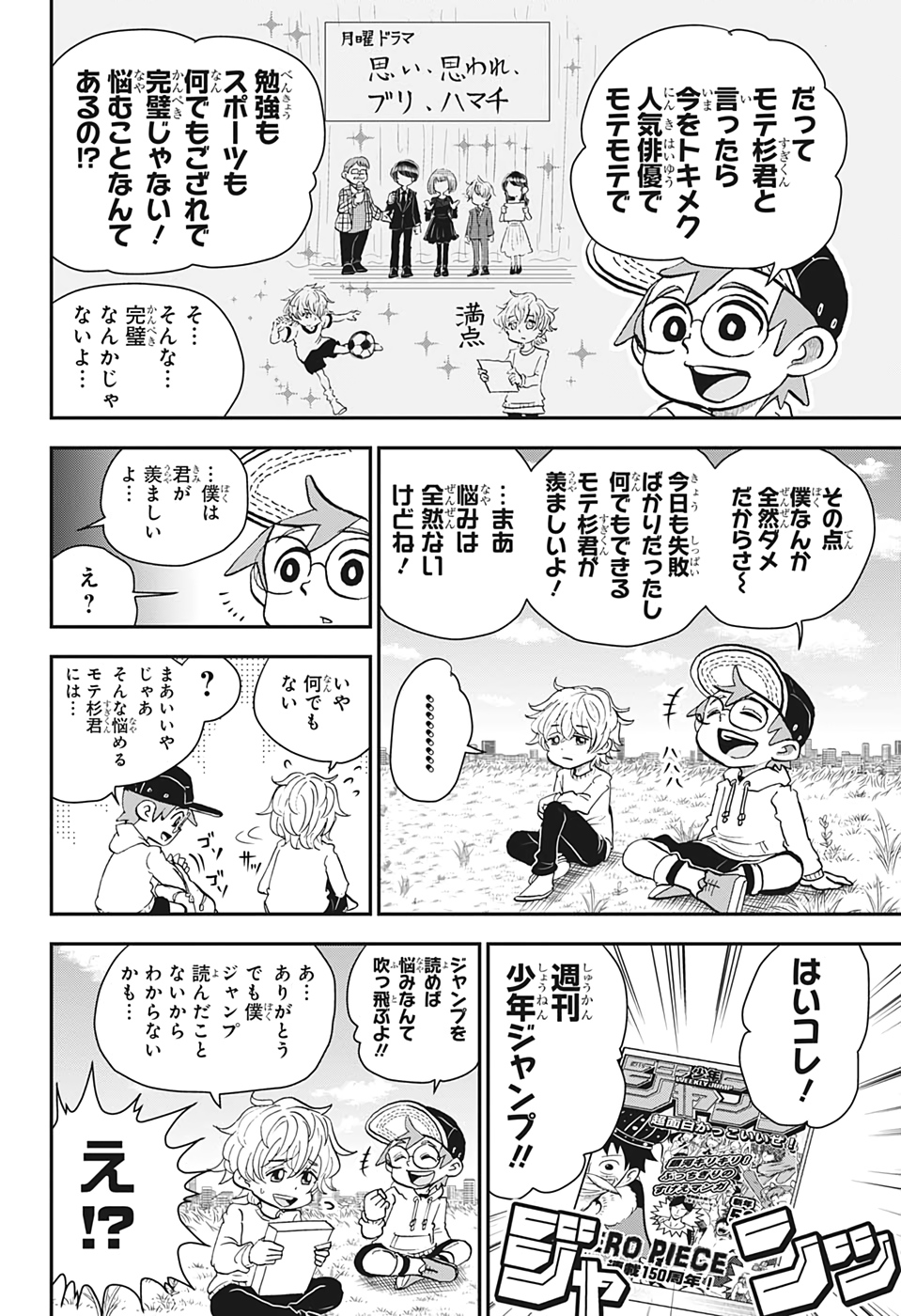 僕とロボコ - 第27話 - Page 8