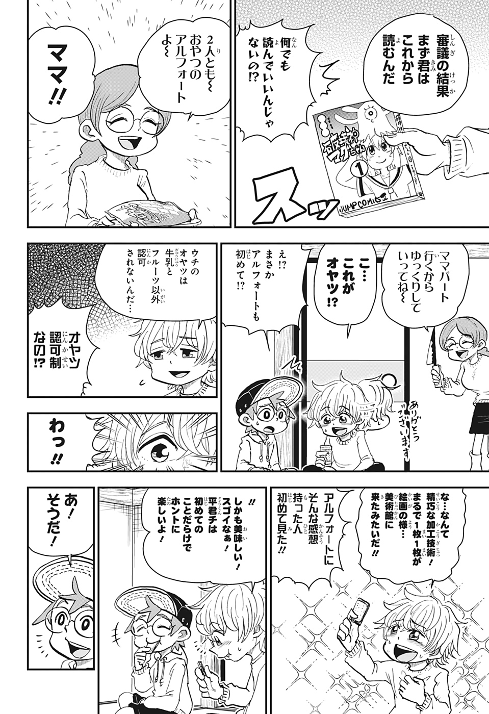 僕とロボコ - 第27話 - Page 12