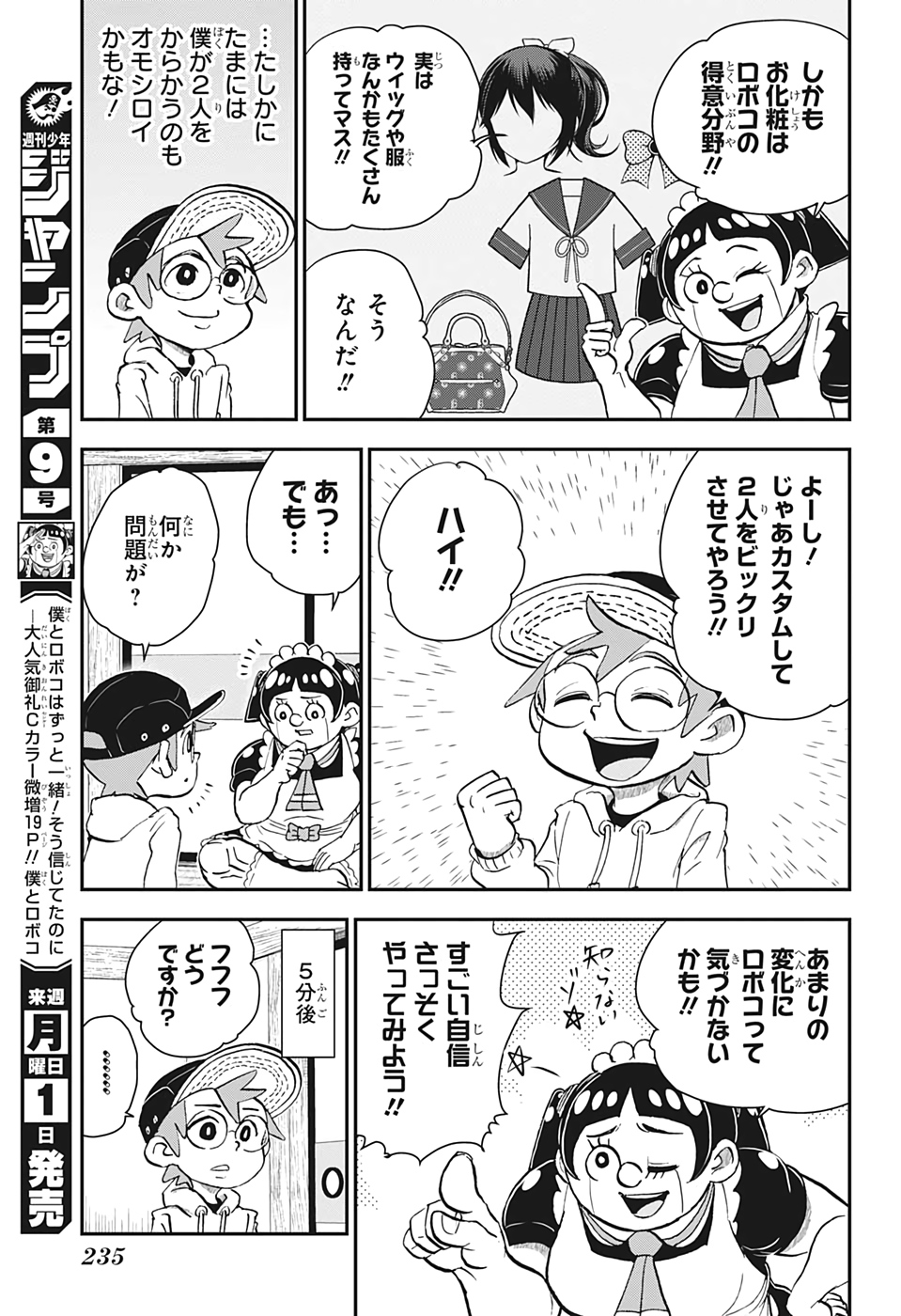 僕とロボコ - 第26話 - Page 5