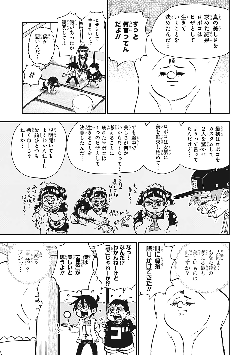 僕とロボコ - 第26話 - Page 11