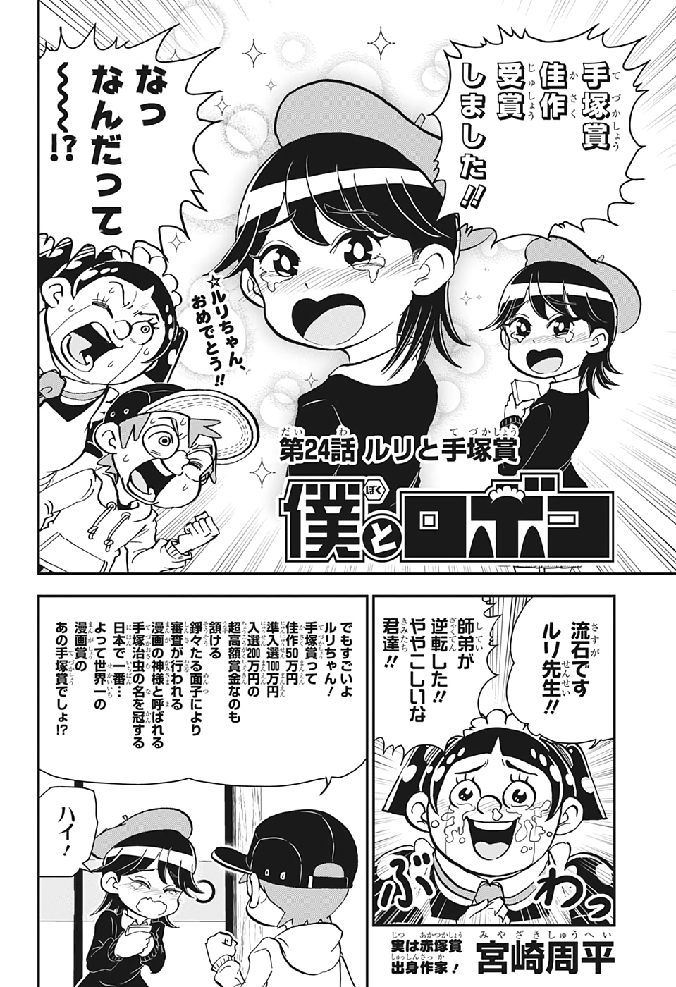 僕とロボコ - 第24話 - Page 2