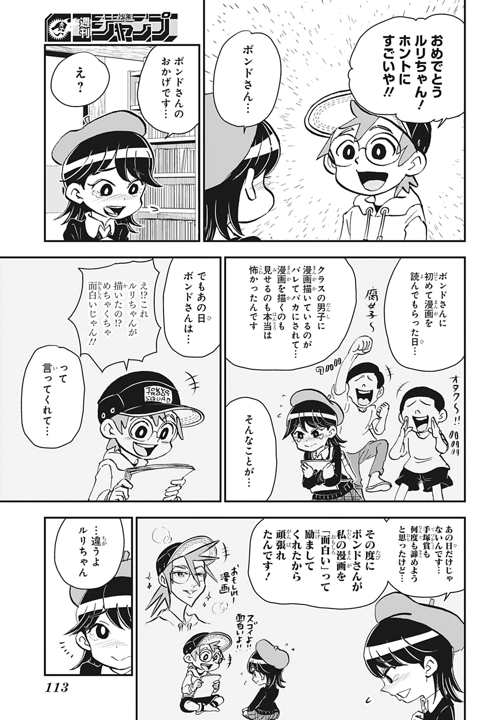 僕とロボコ - 第24話 - Page 3