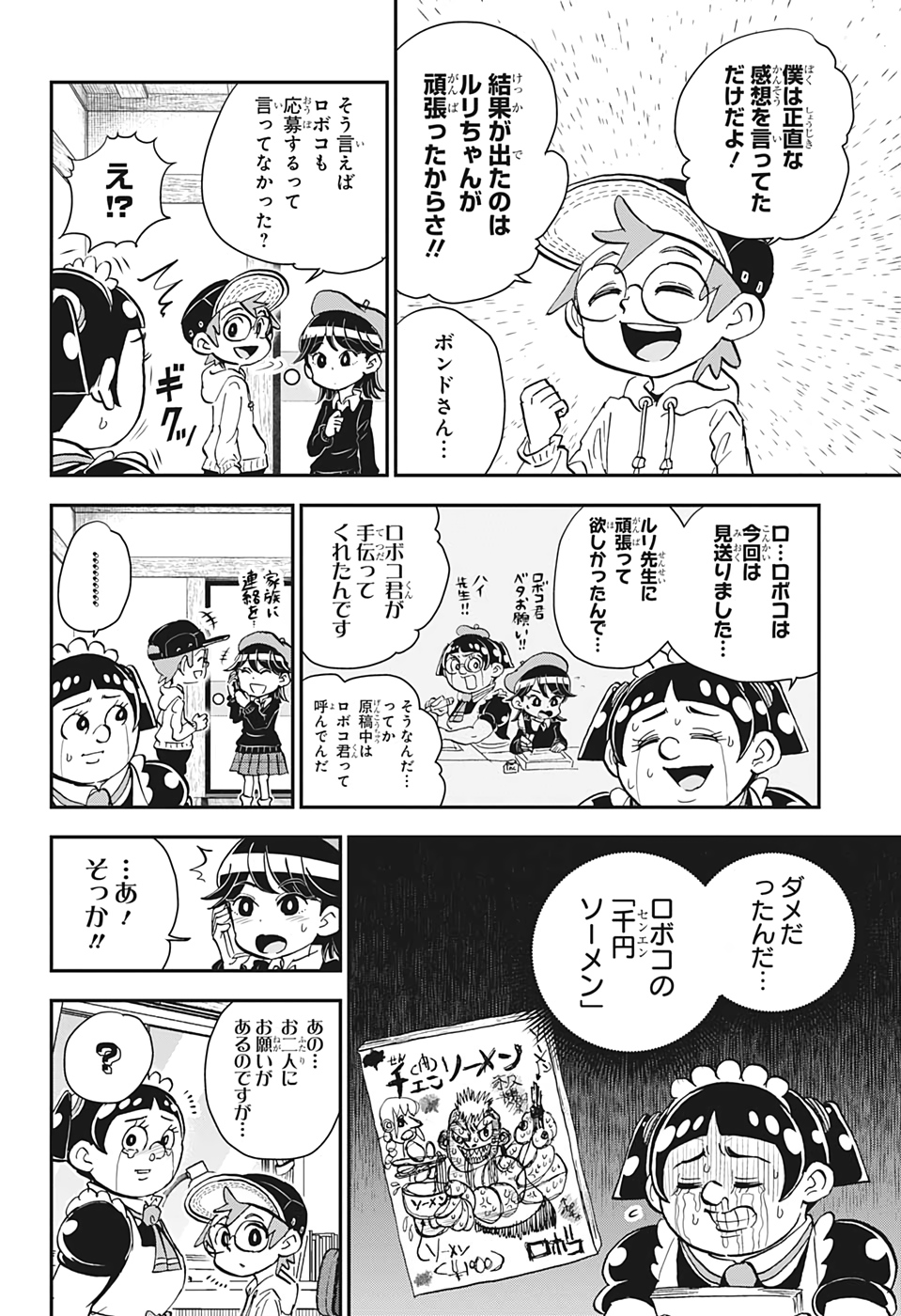 僕とロボコ - 第24話 - Page 4