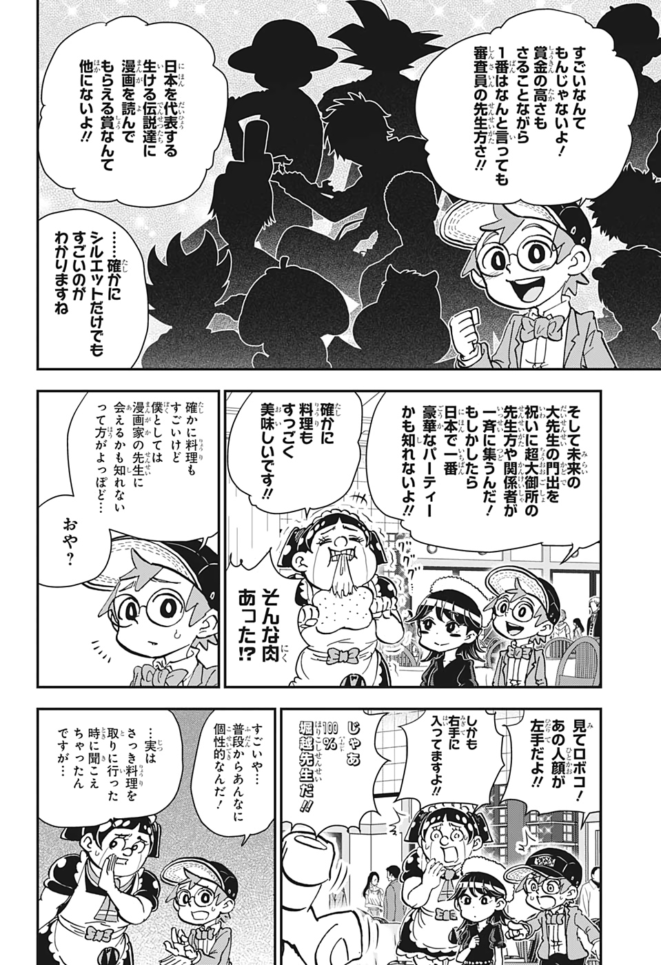 僕とロボコ - 第24話 - Page 6