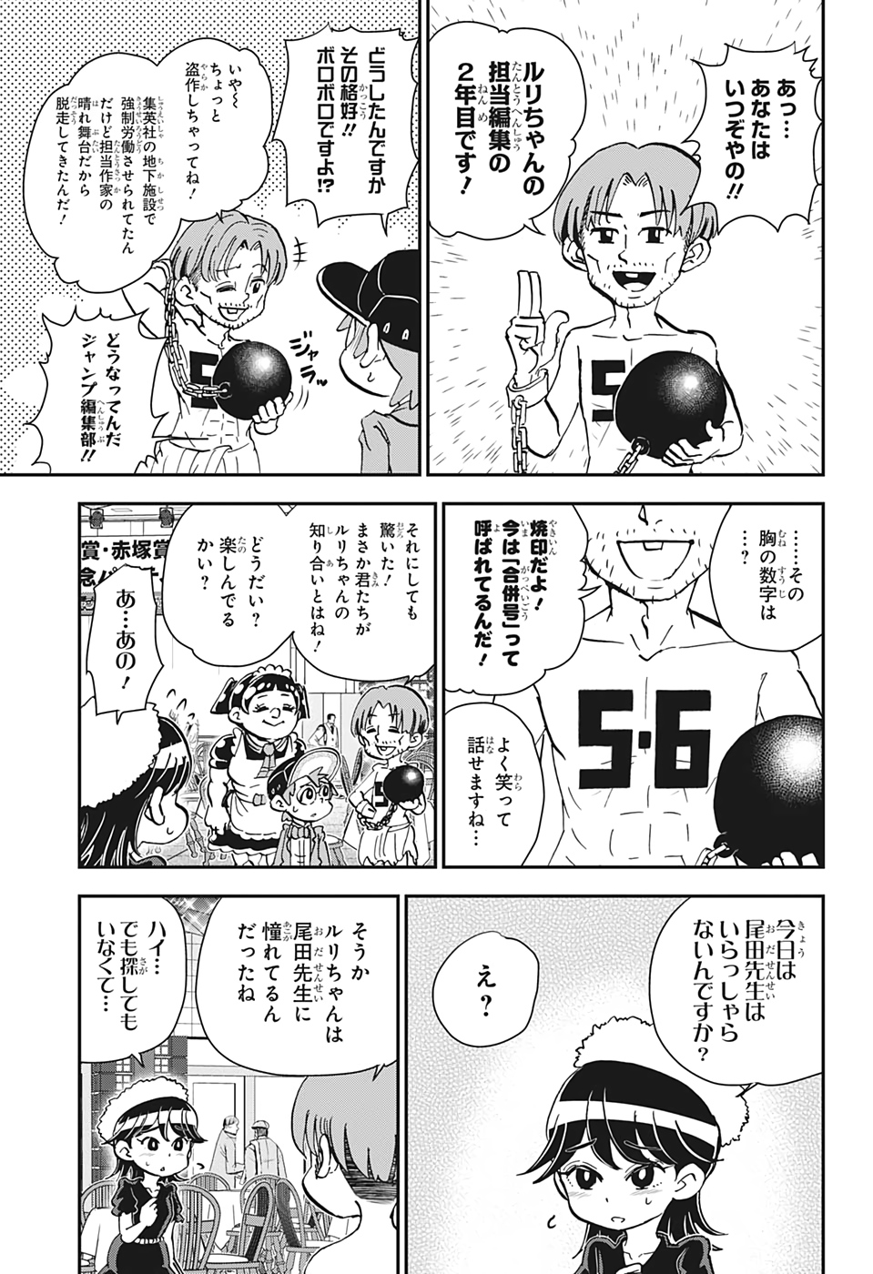 僕とロボコ - 第24話 - Page 9