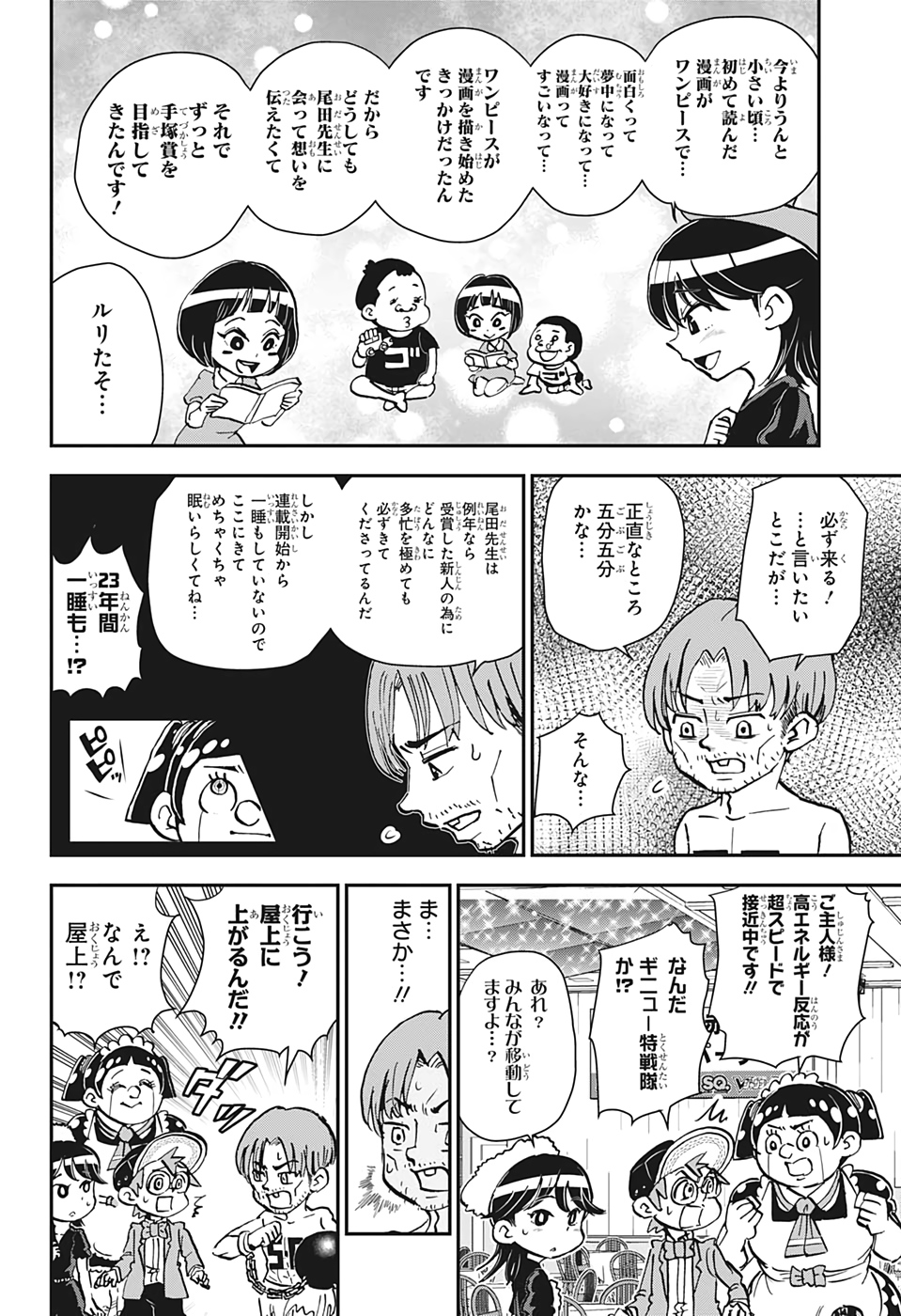 僕とロボコ - 第24話 - Page 10