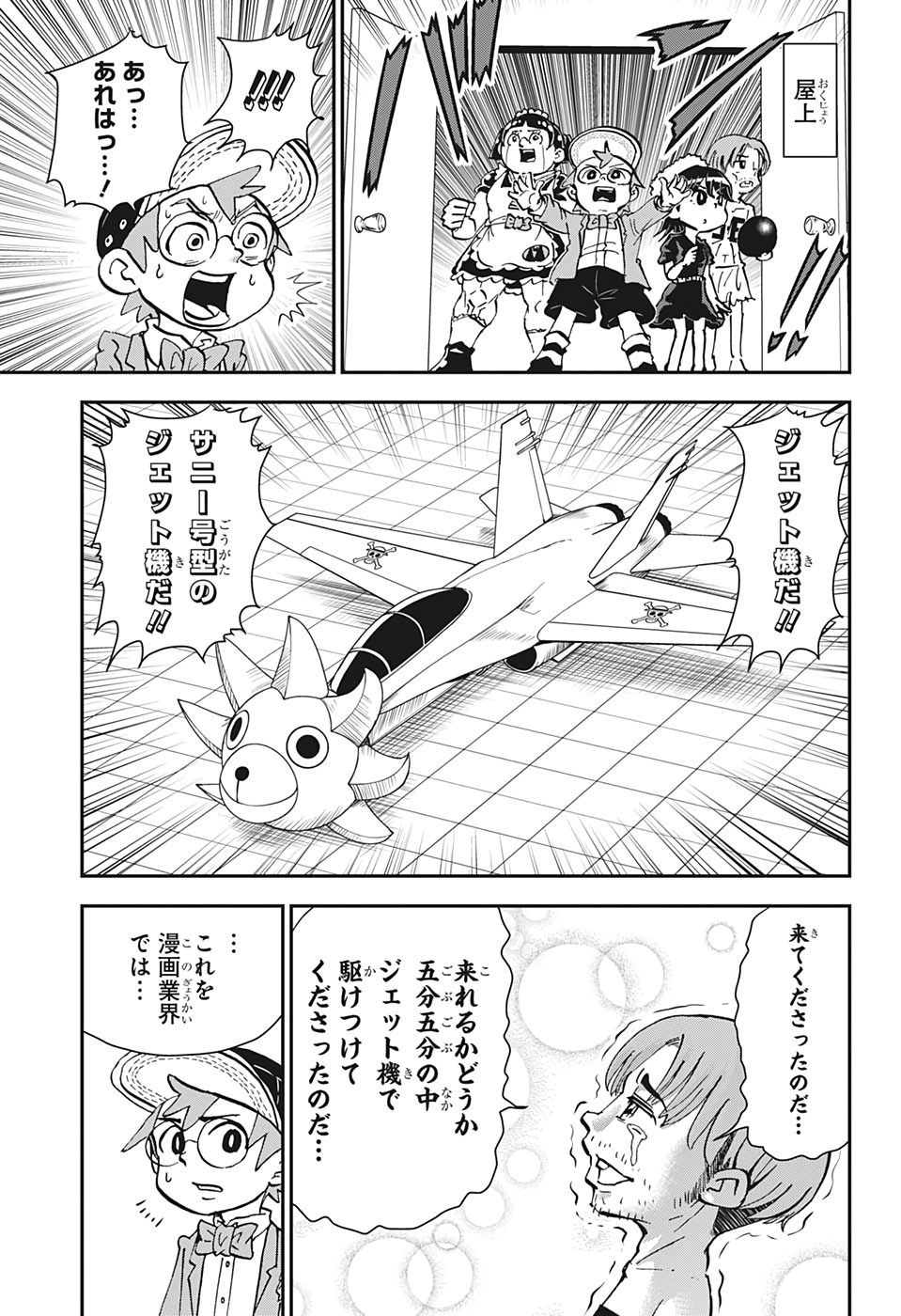 僕とロボコ - 第24話 - Page 11