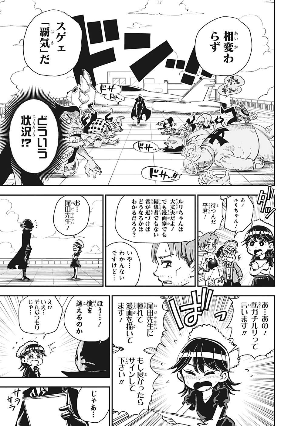 僕とロボコ - 第24話 - Page 13