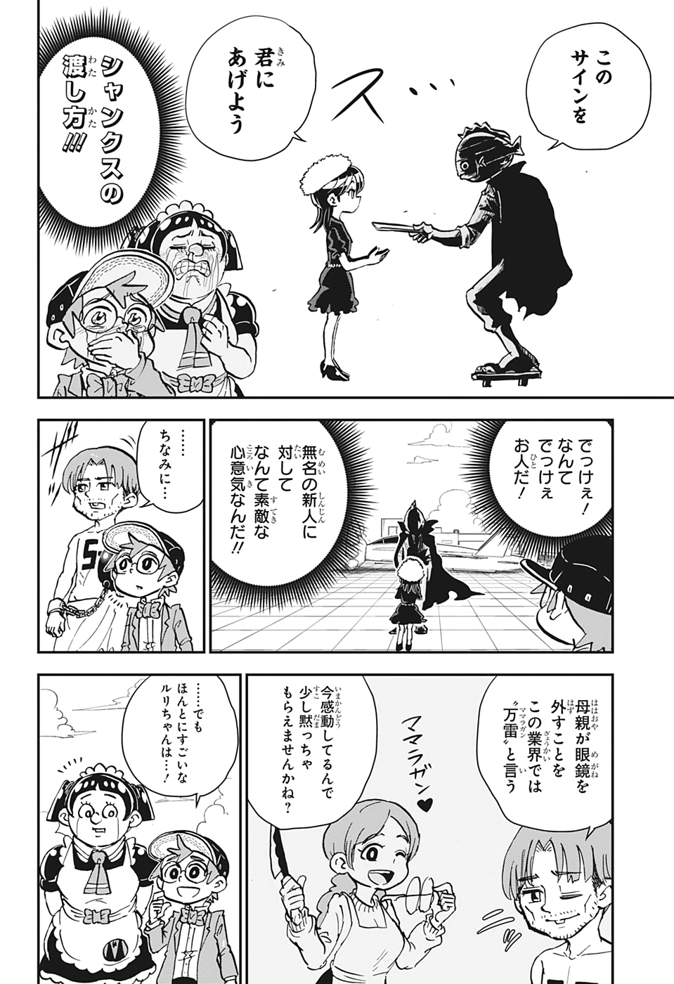 僕とロボコ - 第24話 - Page 14