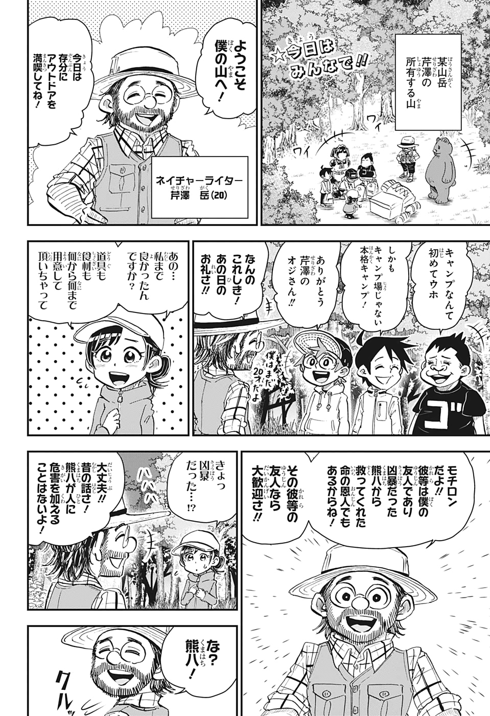 僕とロボコ - 第18話 - Page 2