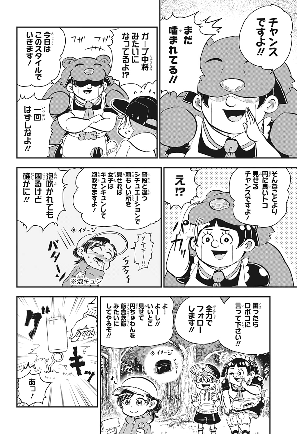 僕とロボコ - 第18話 - Page 4