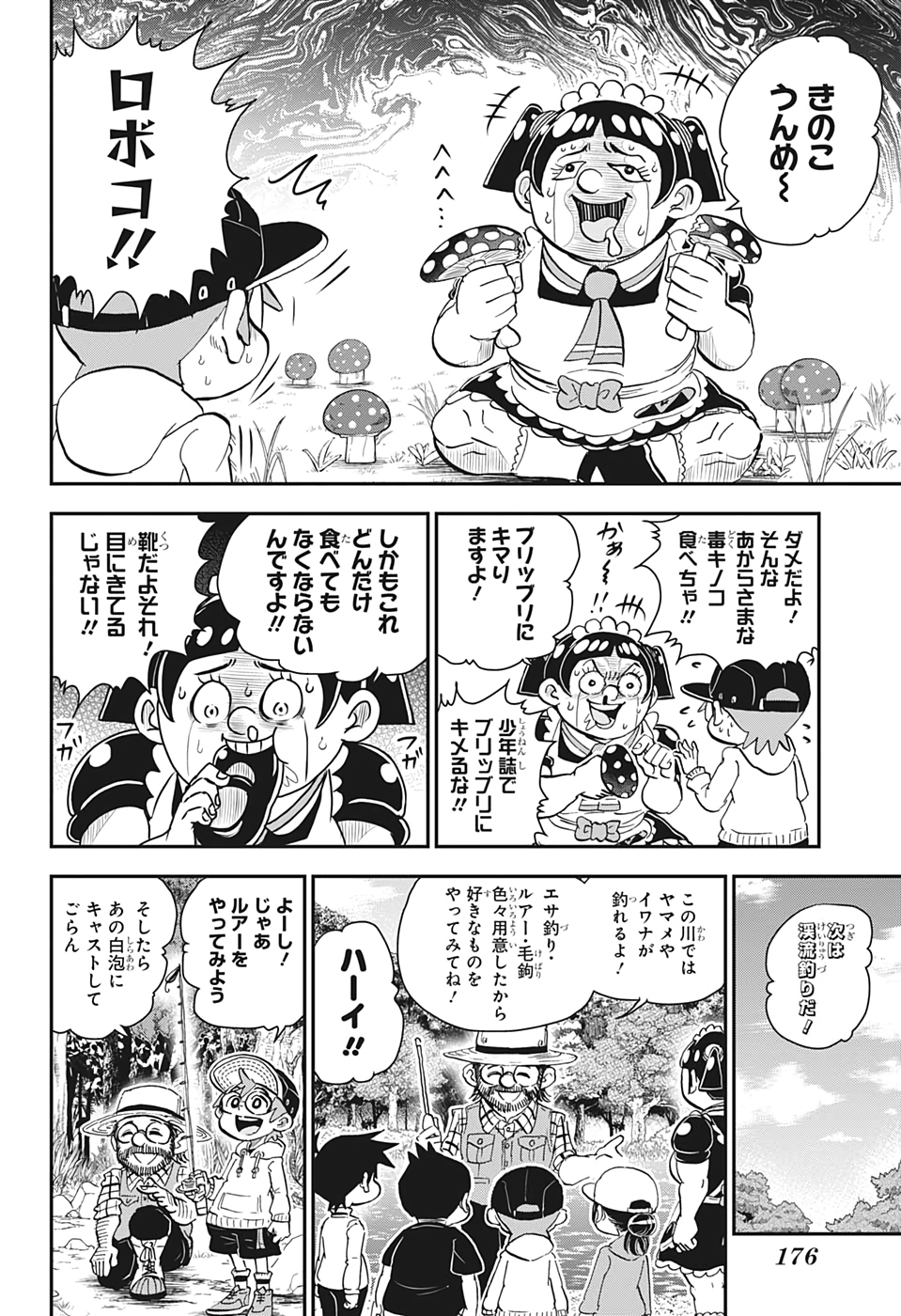 僕とロボコ - 第18話 - Page 8