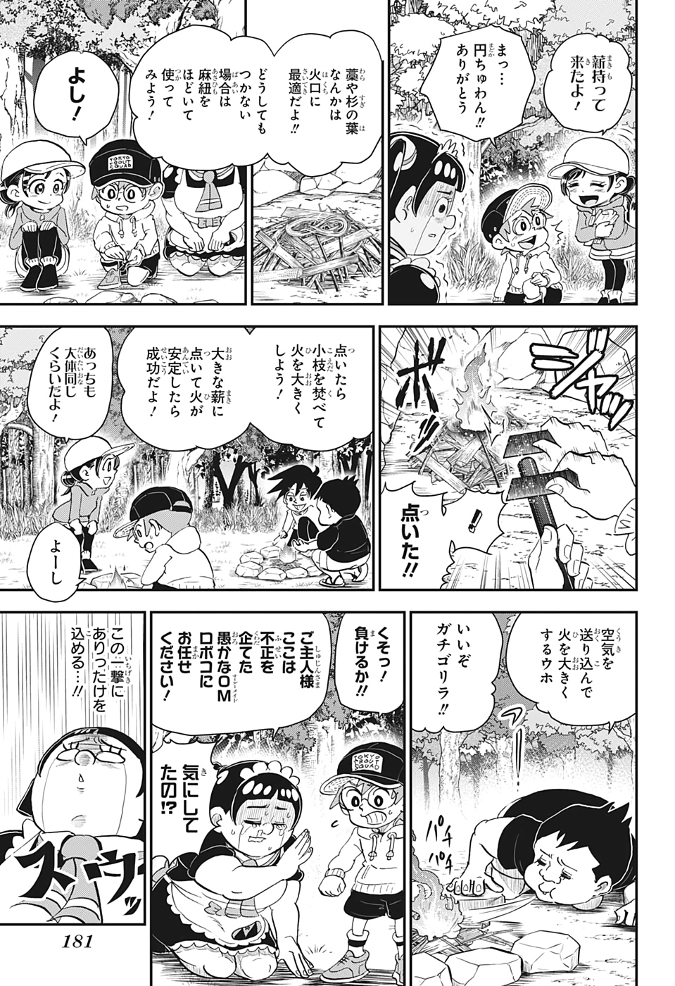 僕とロボコ - 第18話 - Page 13