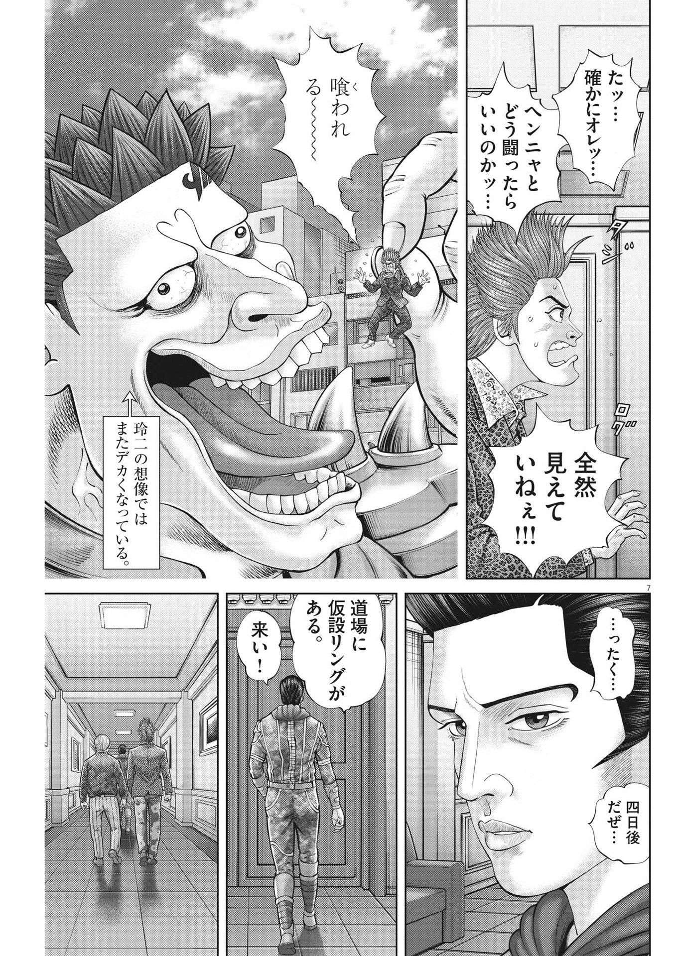 土竜の唄 - 第871話 - Page 7