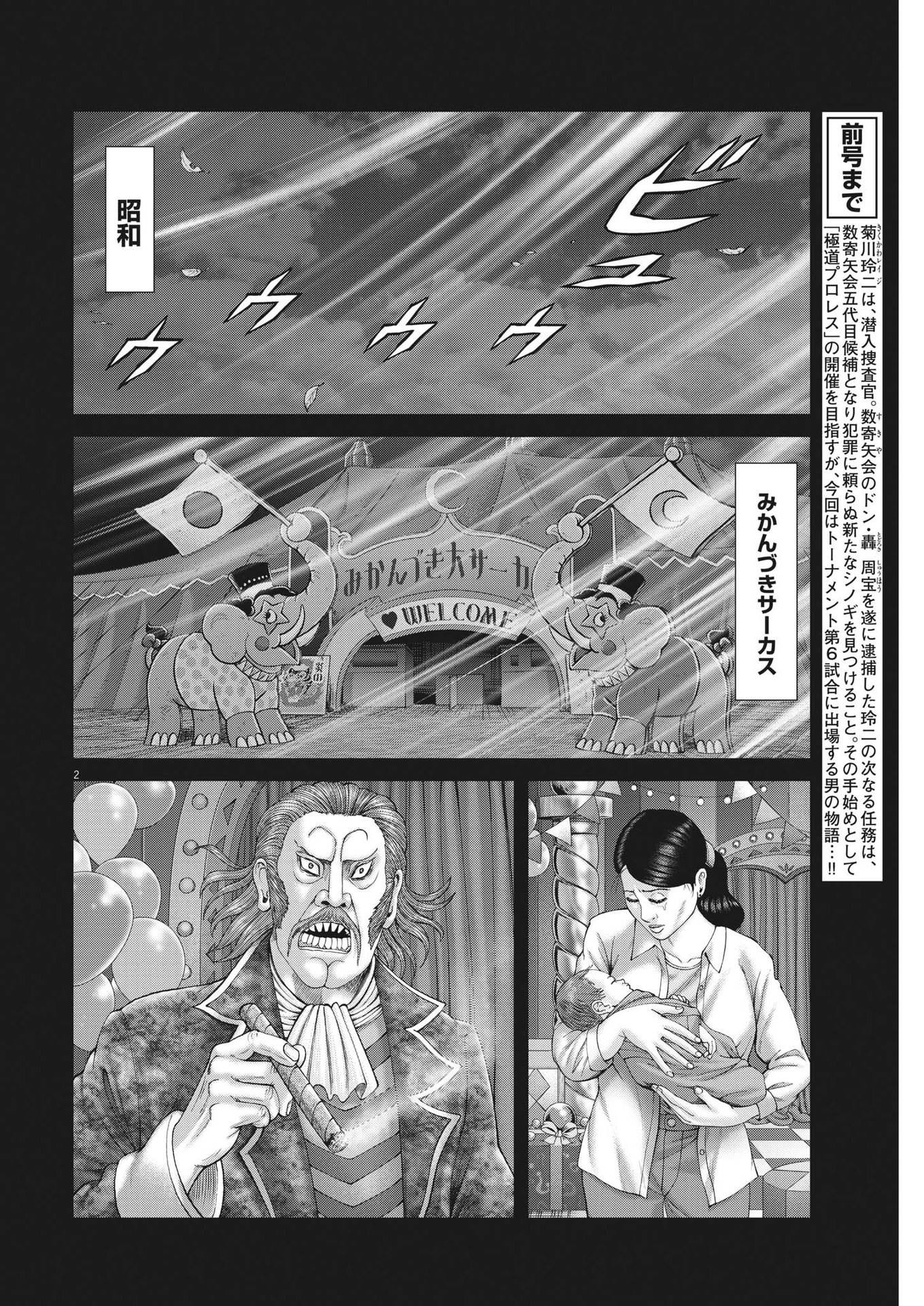 土竜の唄 - 第869話 - Page 2