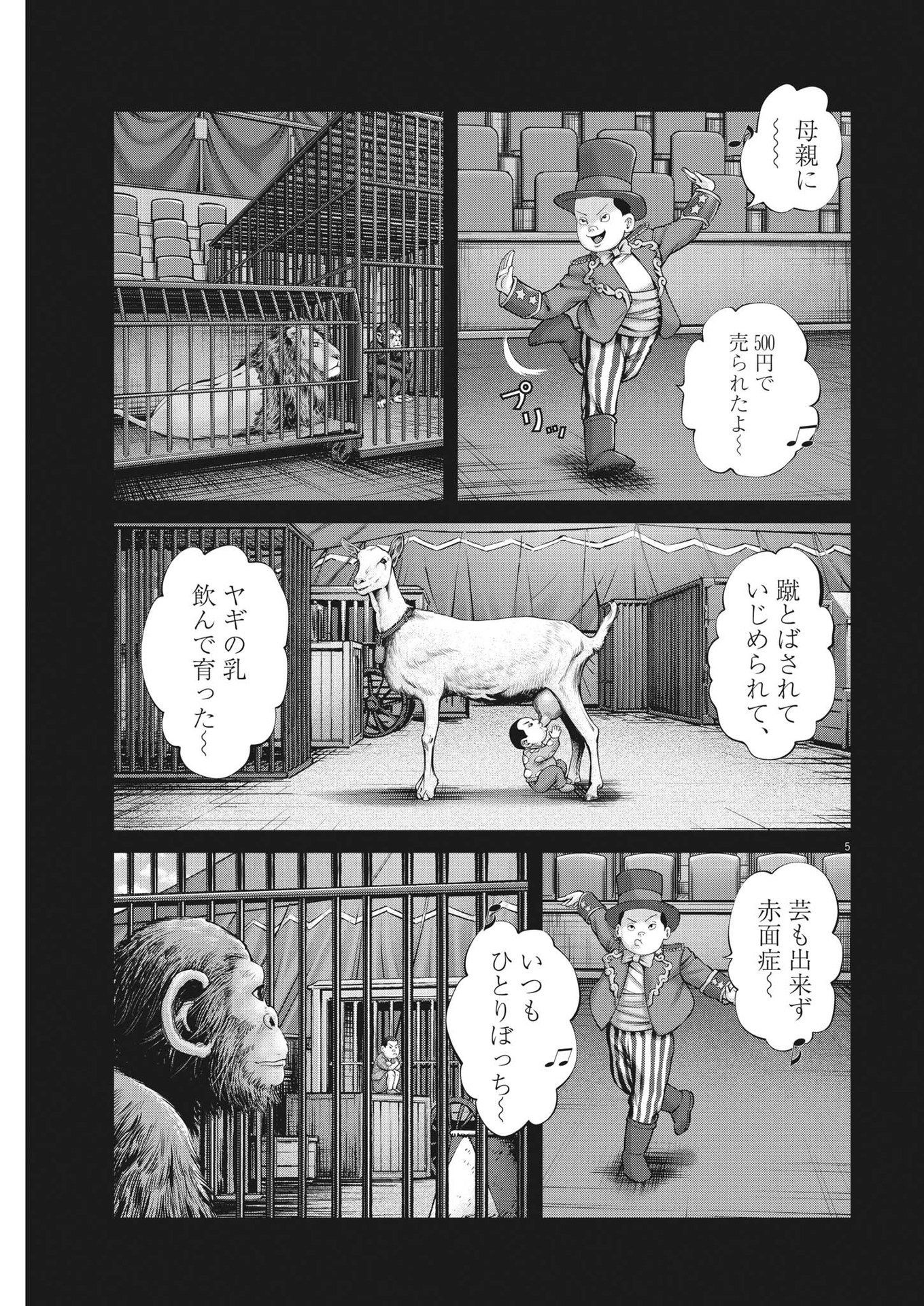 土竜の唄 - 第869話 - Page 5