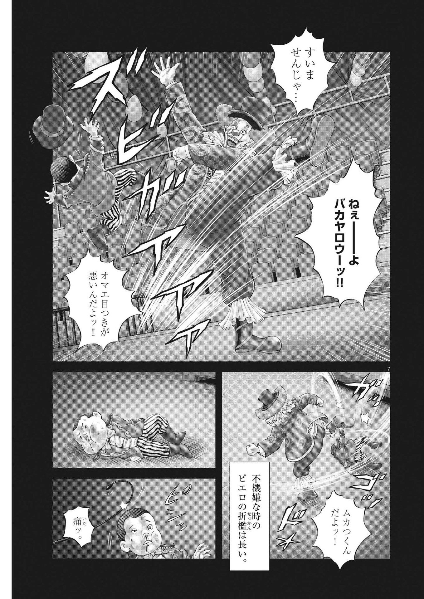 土竜の唄 - 第869話 - Page 7