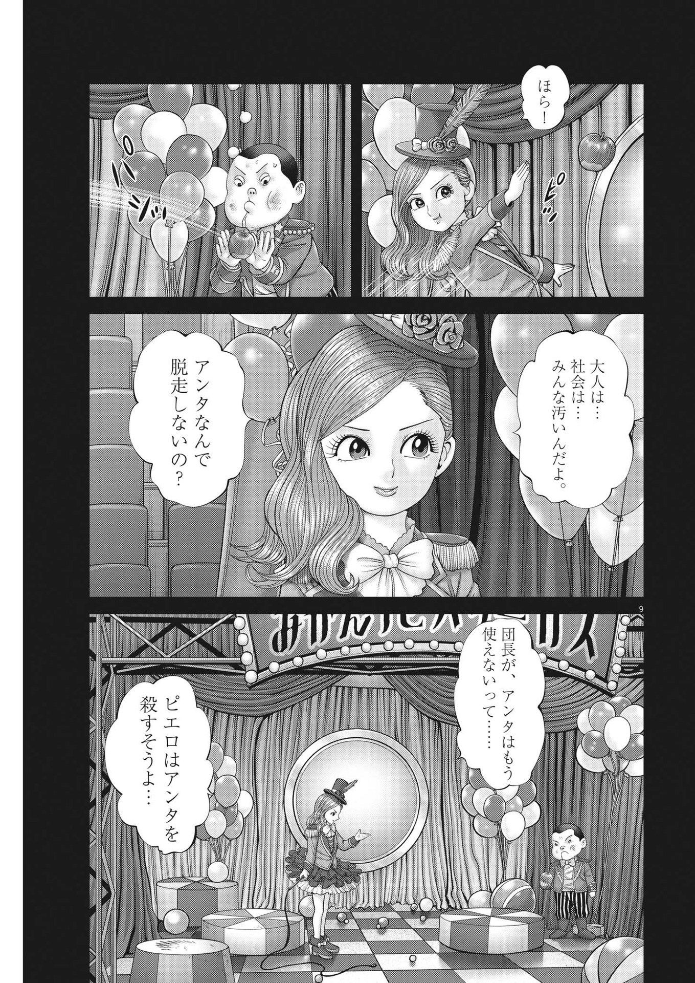 土竜の唄 - 第869話 - Page 9