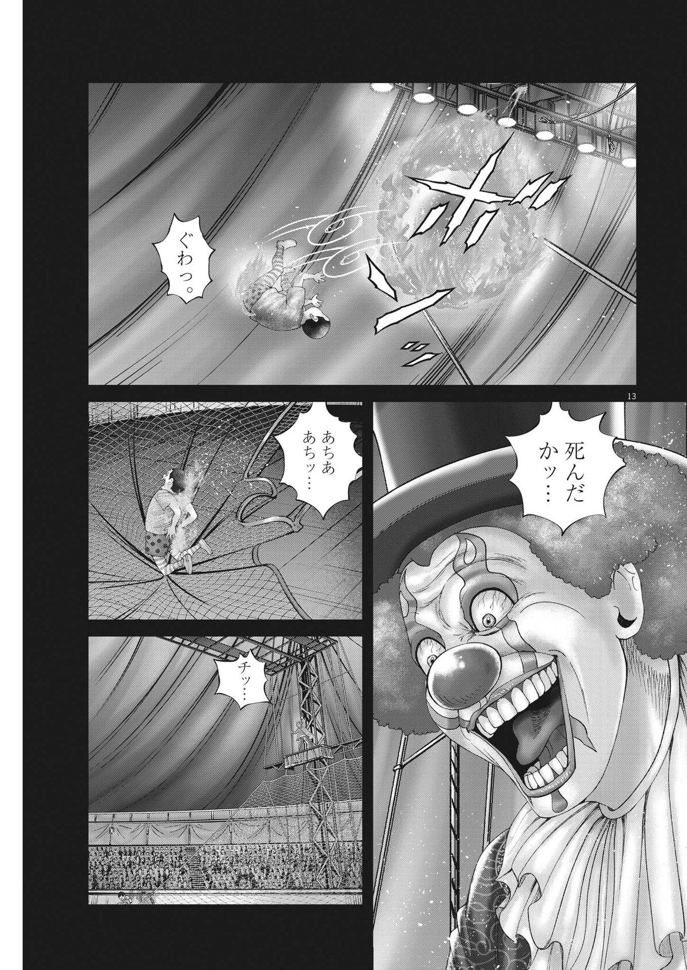 土竜の唄 - 第869話 - Page 13