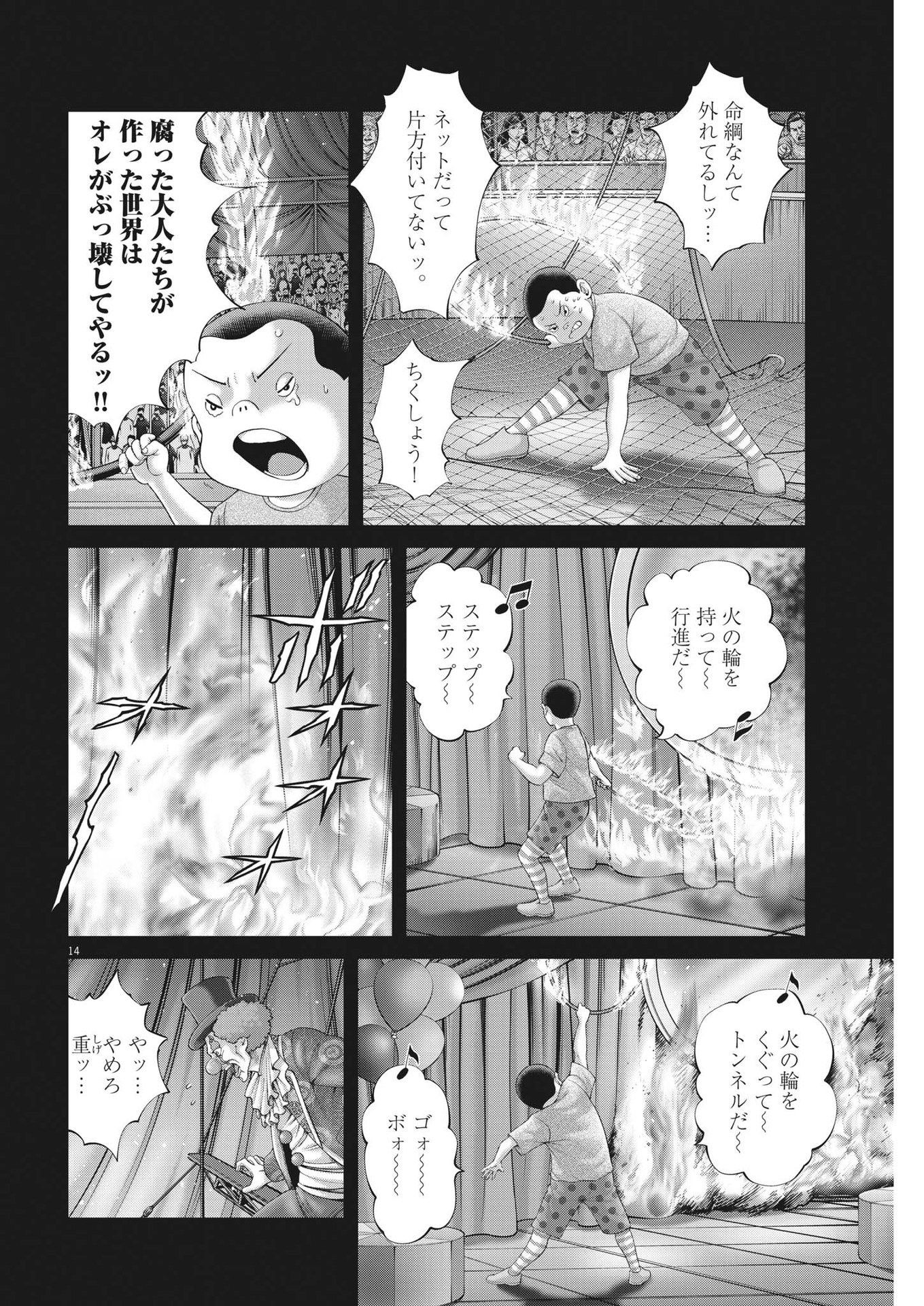 土竜の唄 - 第869話 - Page 14