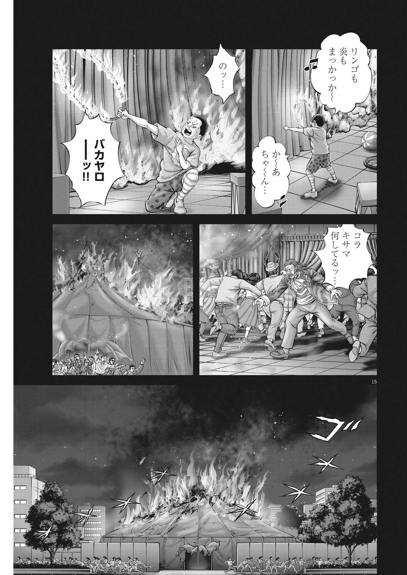 土竜の唄 - 第869話 - Page 15