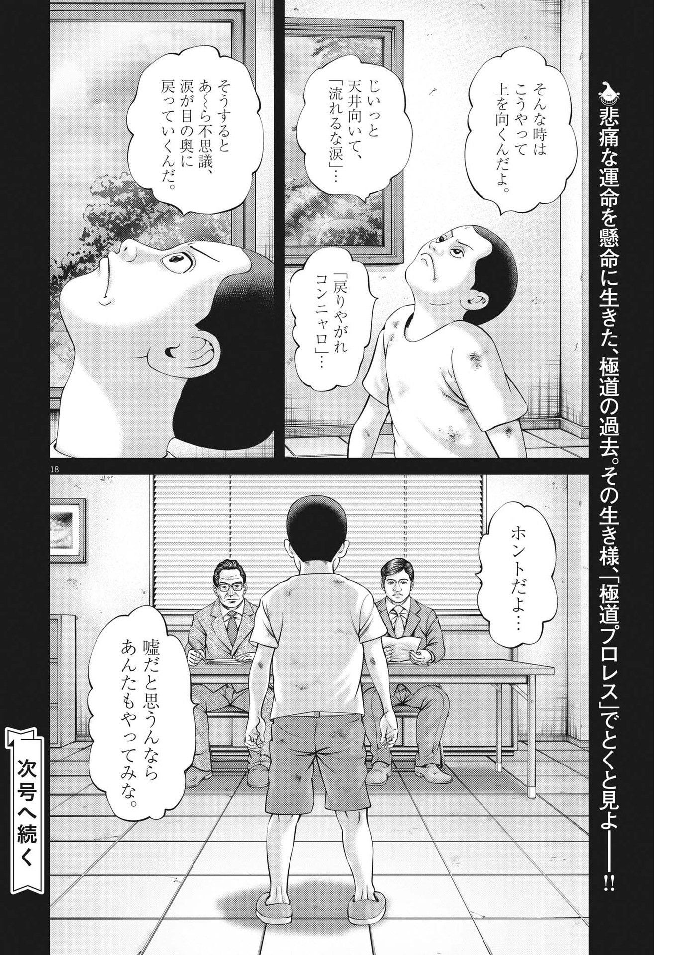 土竜の唄 - 第869話 - Page 18