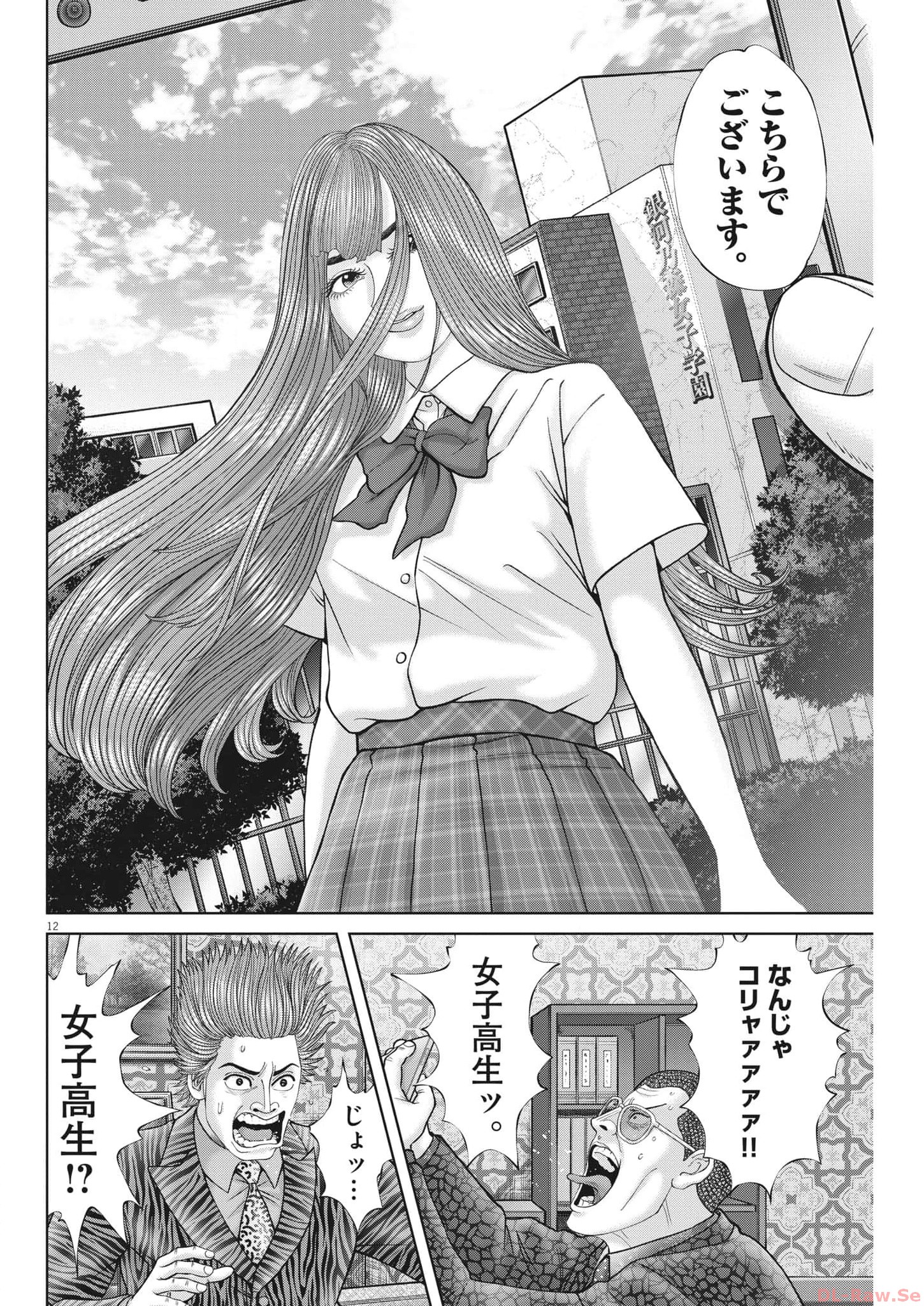 土竜の唄 - 第866話 - Page 12