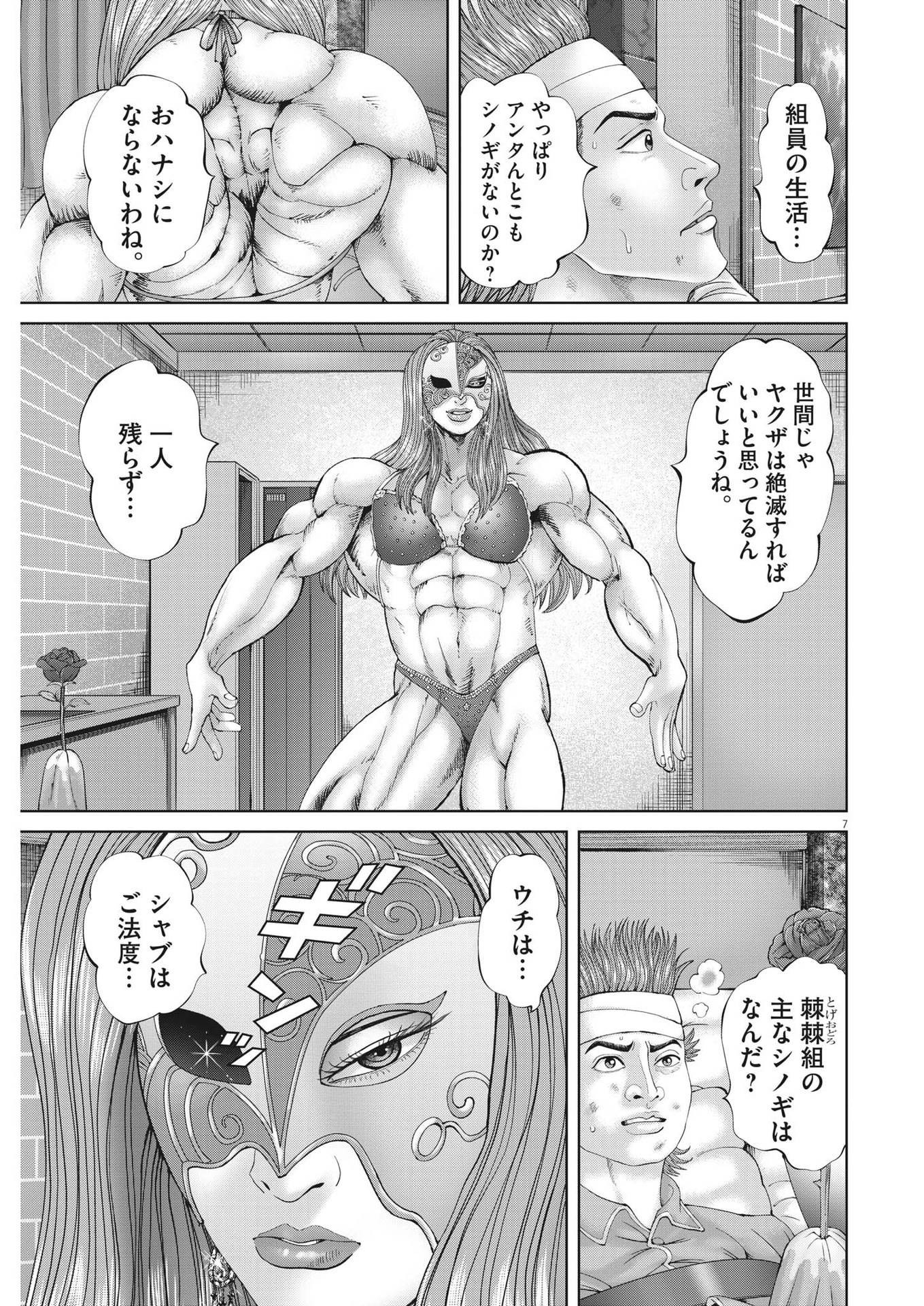 土竜の唄 - 第864話 - Page 7