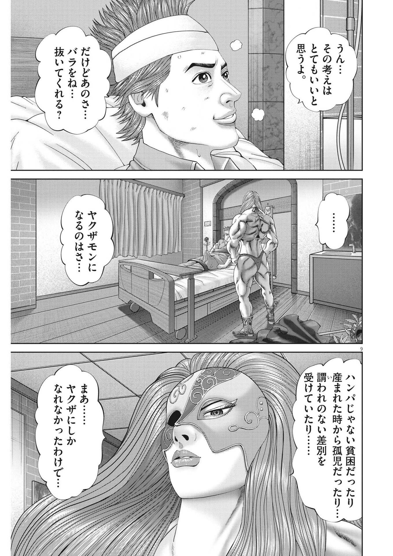 土竜の唄 - 第864話 - Page 9