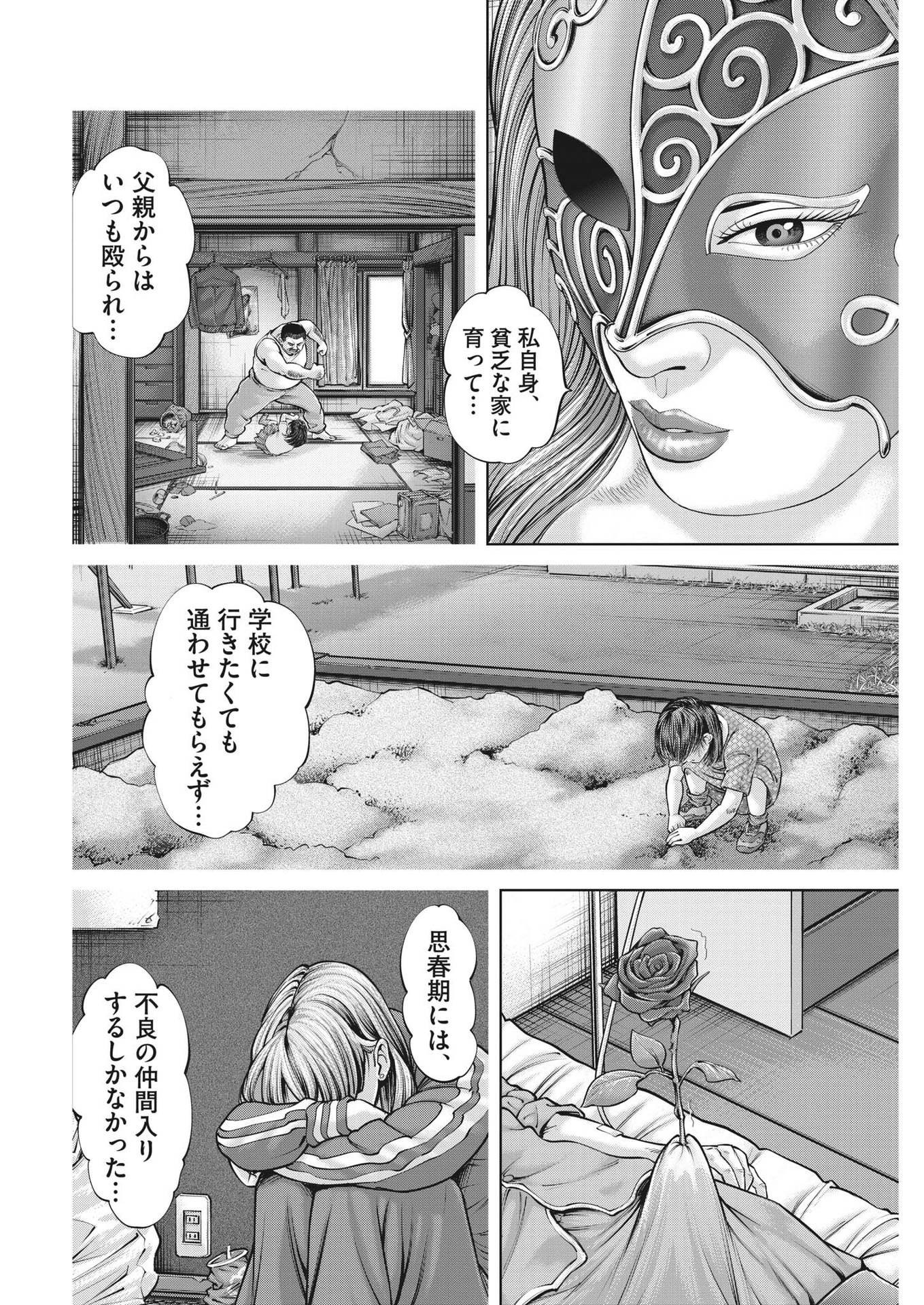 土竜の唄 - 第864話 - Page 10