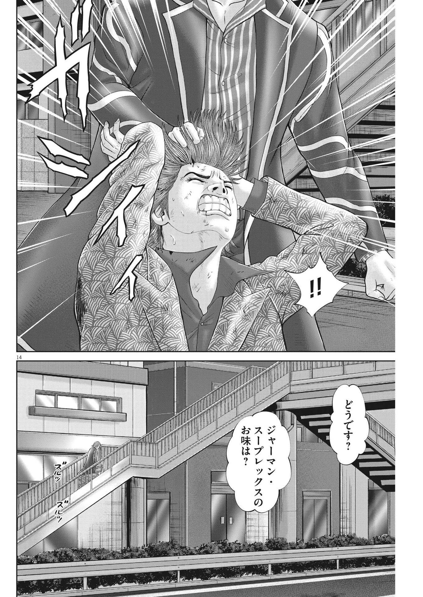 土竜の唄 - 第858話 - Page 14