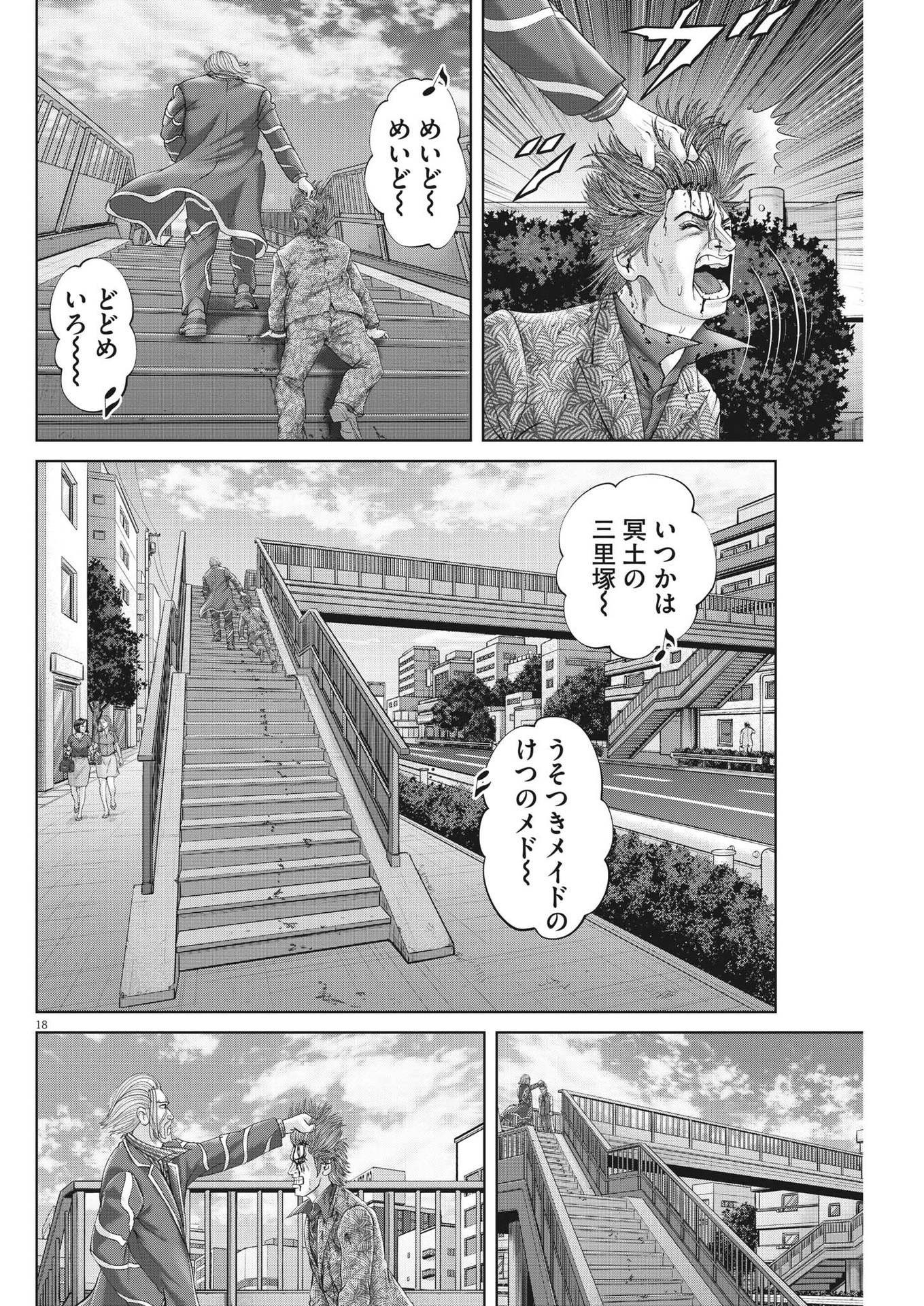 土竜の唄 - 第858話 - Page 18