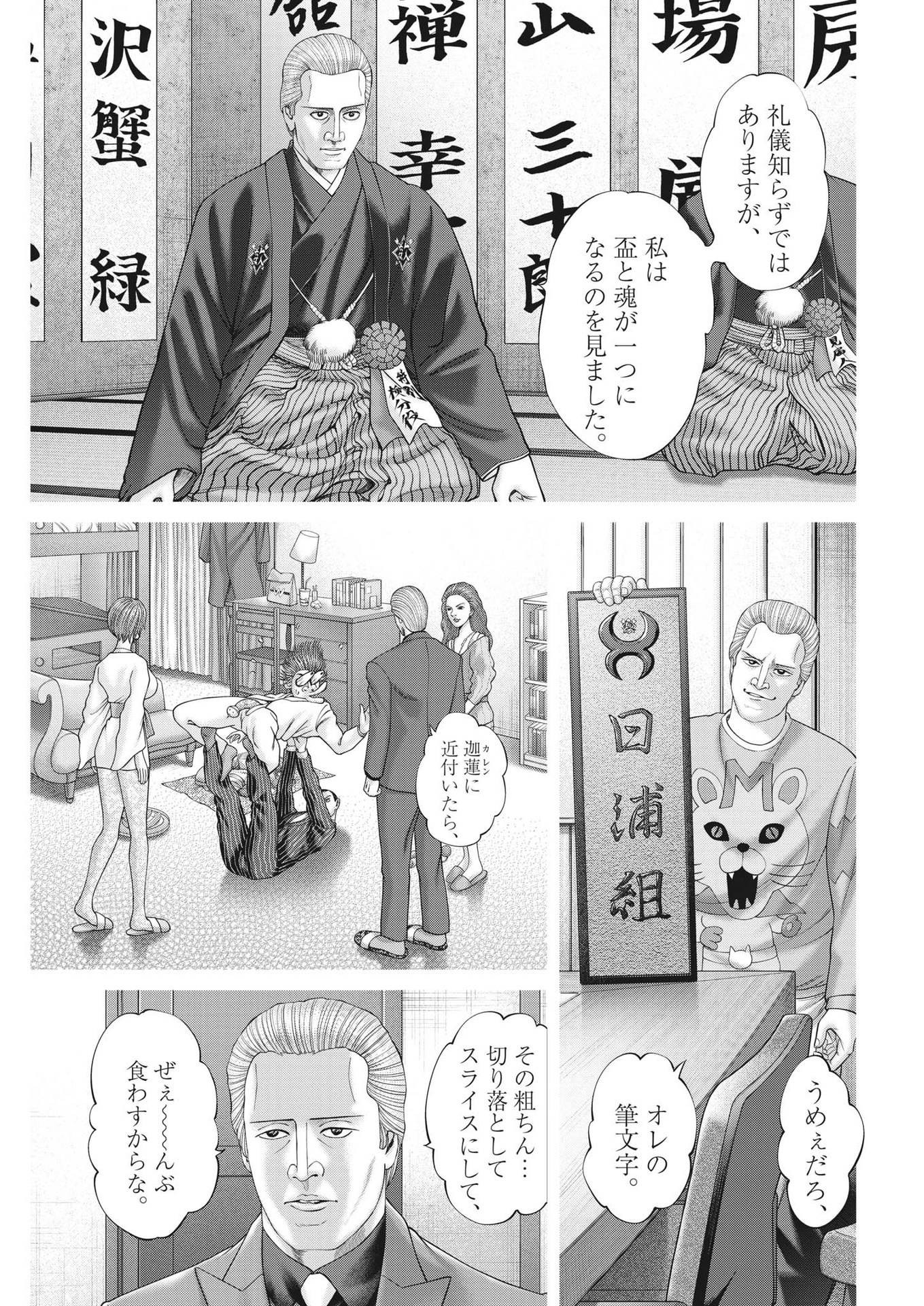 土竜の唄 - 第854話 - Page 5