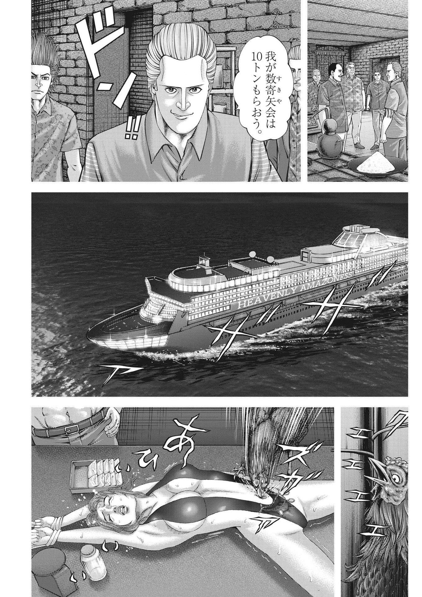 土竜の唄 - 第854話 - Page 8