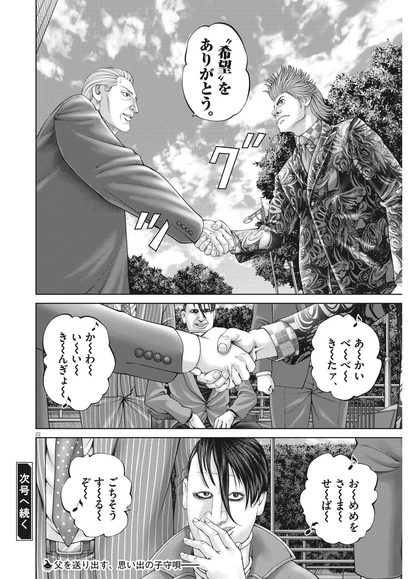 土竜の唄 - 第852話 - Page 22