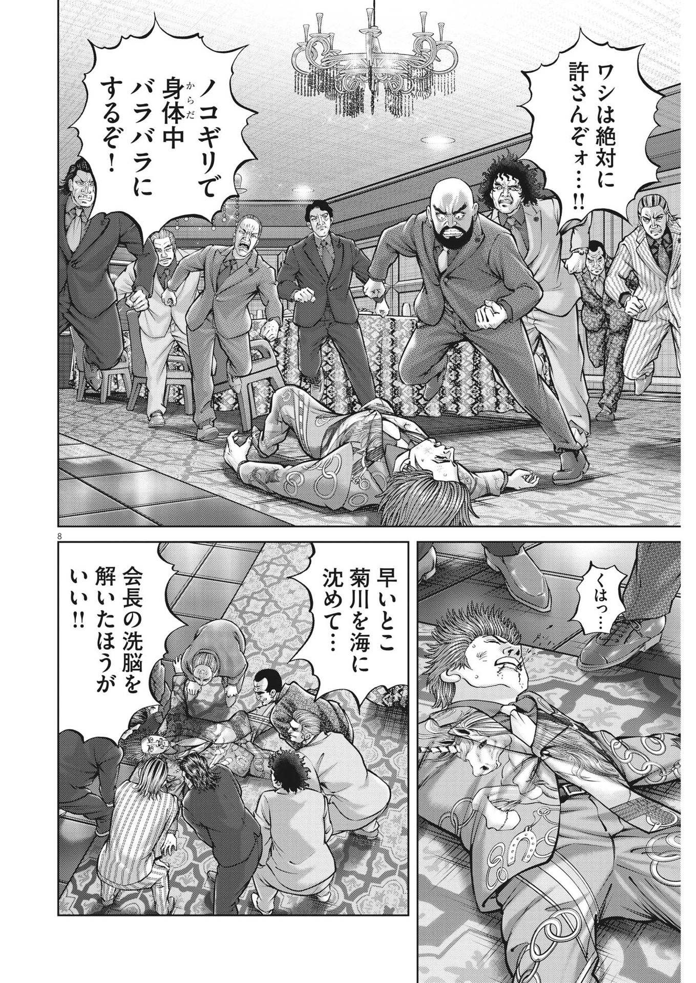 土竜の唄 - 第845話 - Page 8