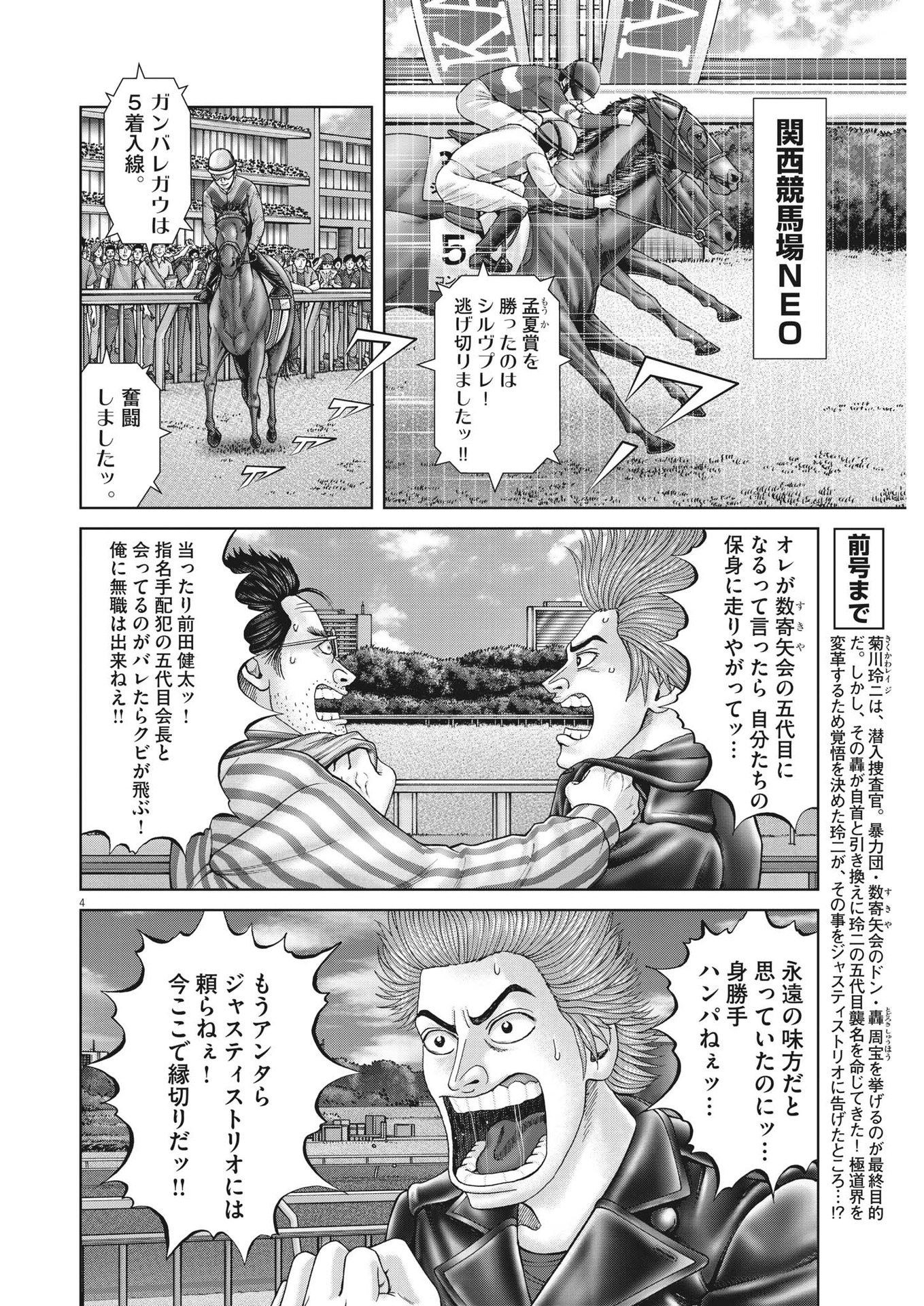 土竜の唄 - 第842話 - Page 4