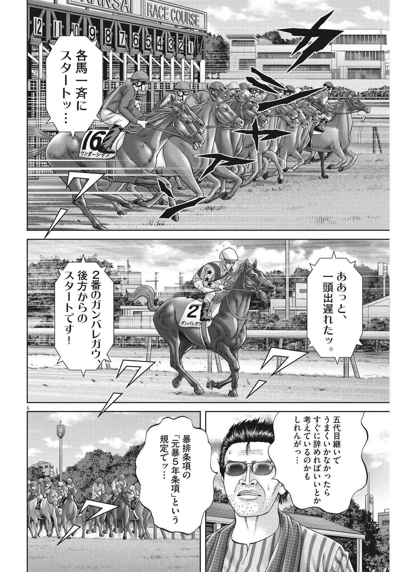 土竜の唄 - 第841話 - Page 6