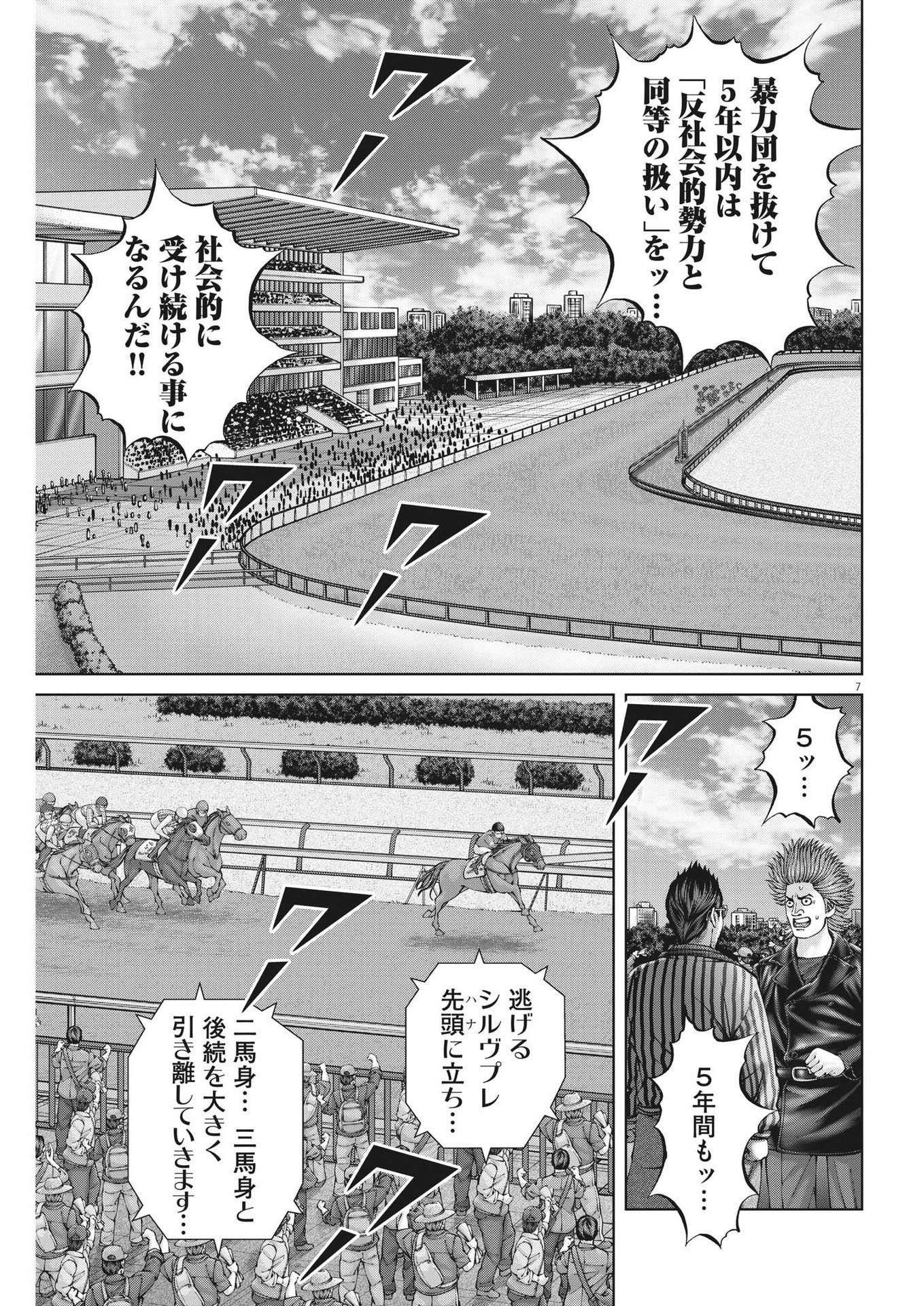 土竜の唄 - 第841話 - Page 7