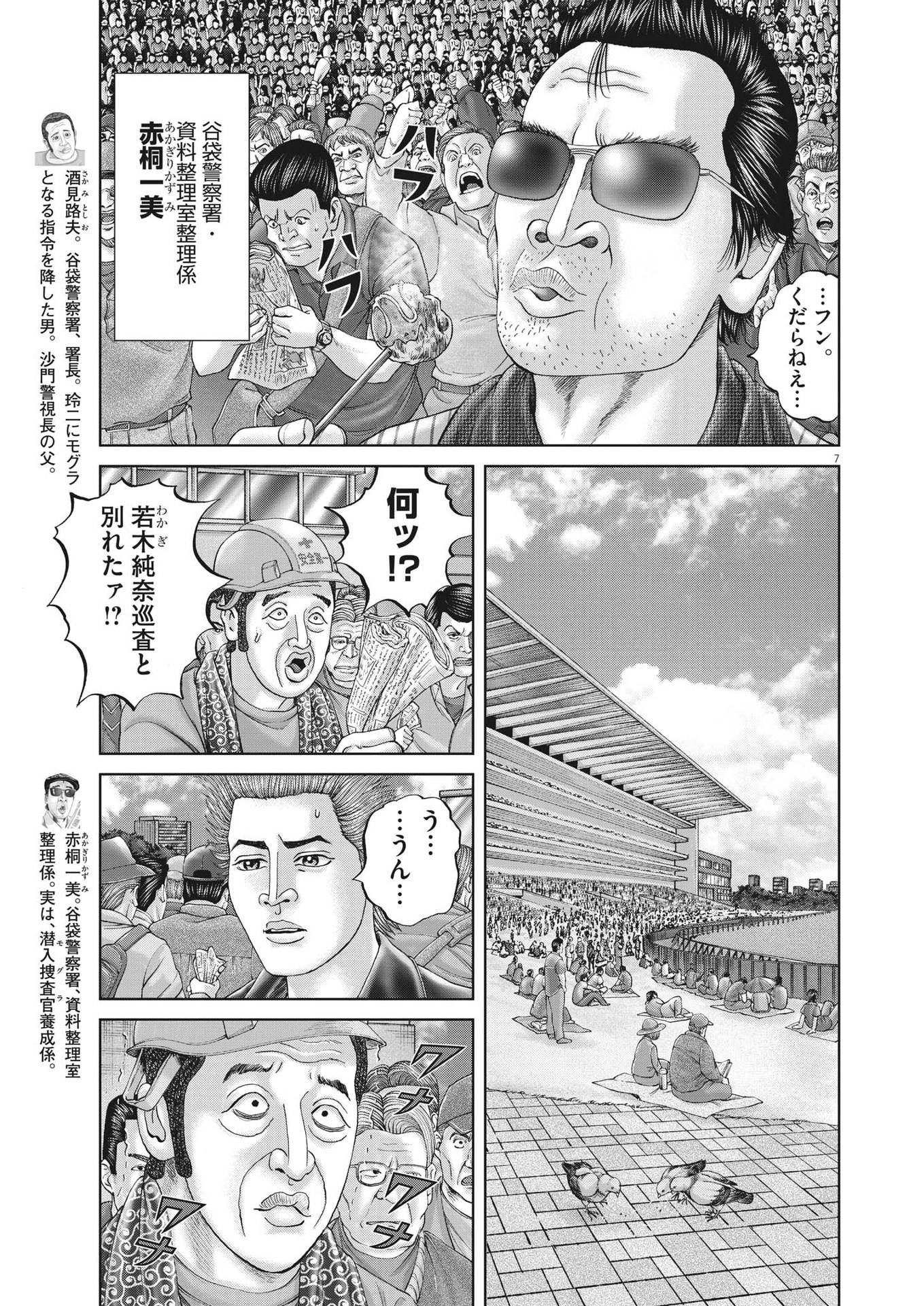 土竜の唄 - 第840話 - Page 7